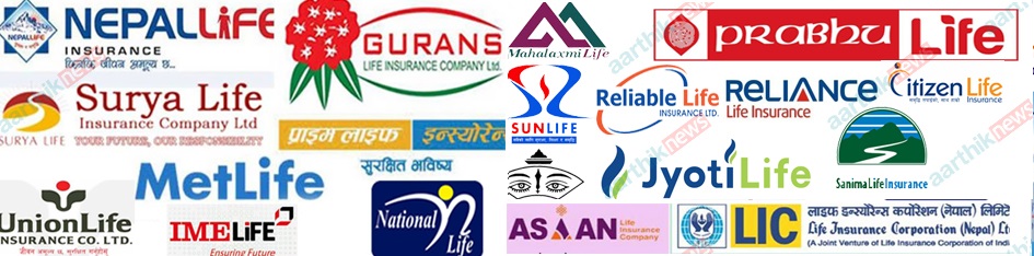 गत आवमा कुन जीवन बीमा कम्पनीले कति कमाए नाफा ?